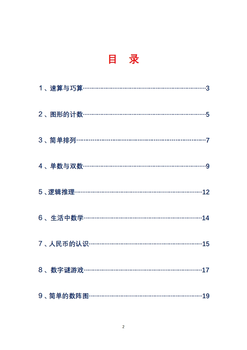 一年级奥数精品学习资料25页_例题复习练习题 - 新网知识库-新网知识库
