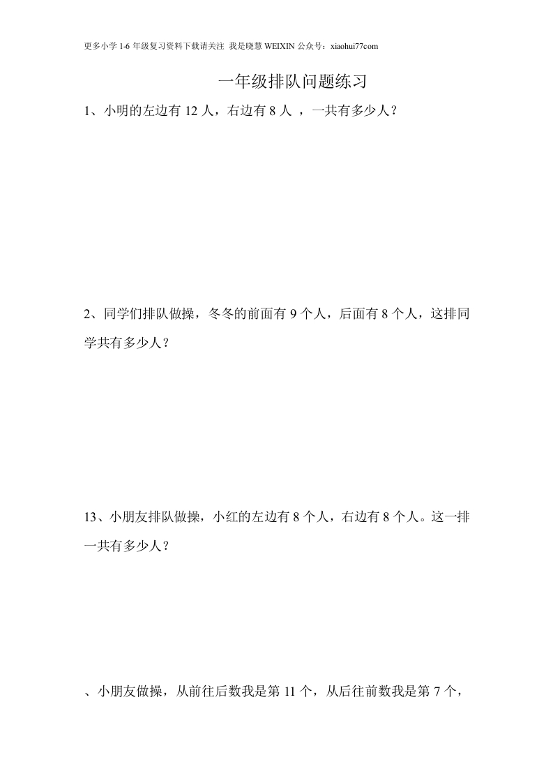 一年级排队问题 - 新网知识库-新网知识库