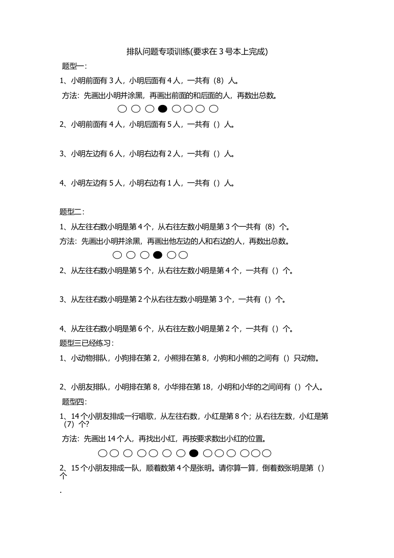 一年级排队问题专项训练 - 新网知识库-新网知识库