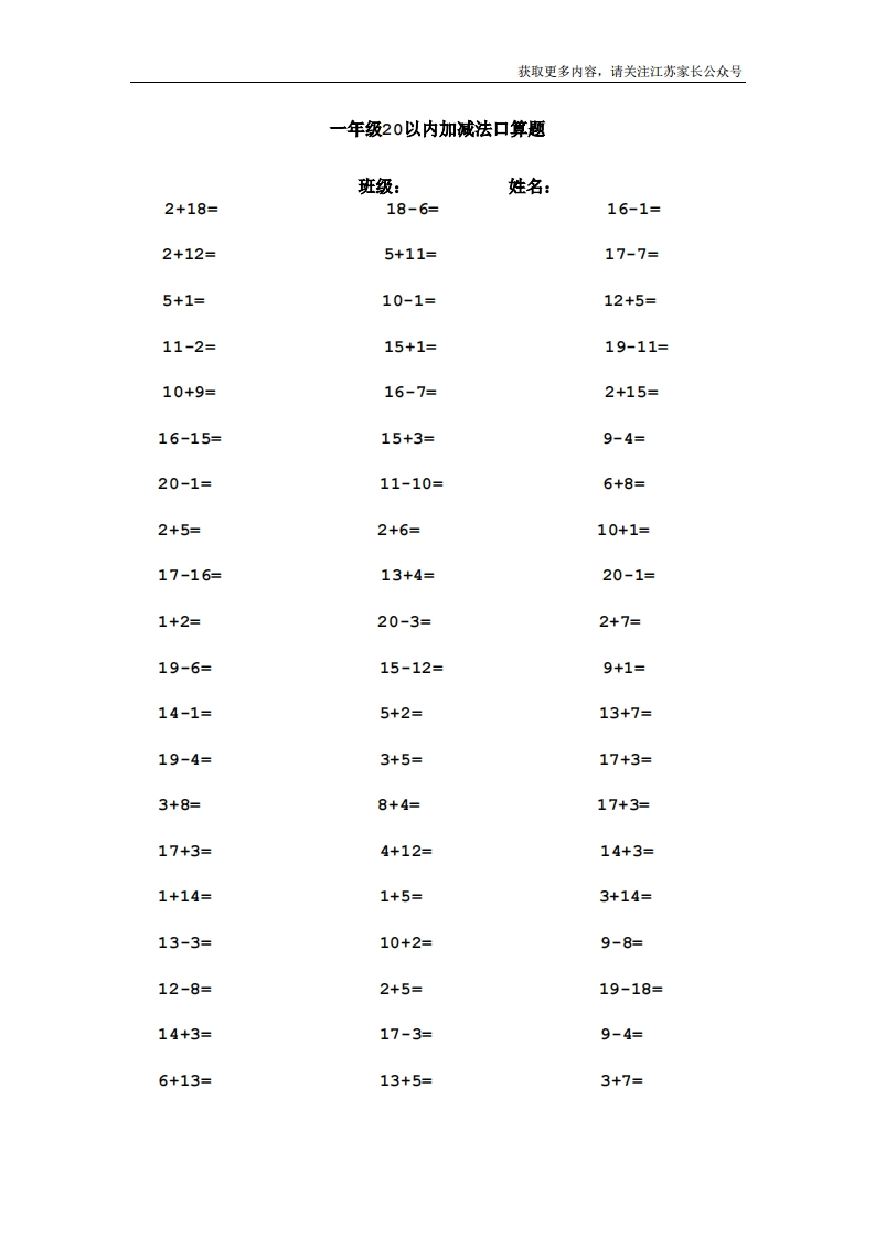 一年级数学20以内口算1000道(1) - 新网知识库-新网知识库