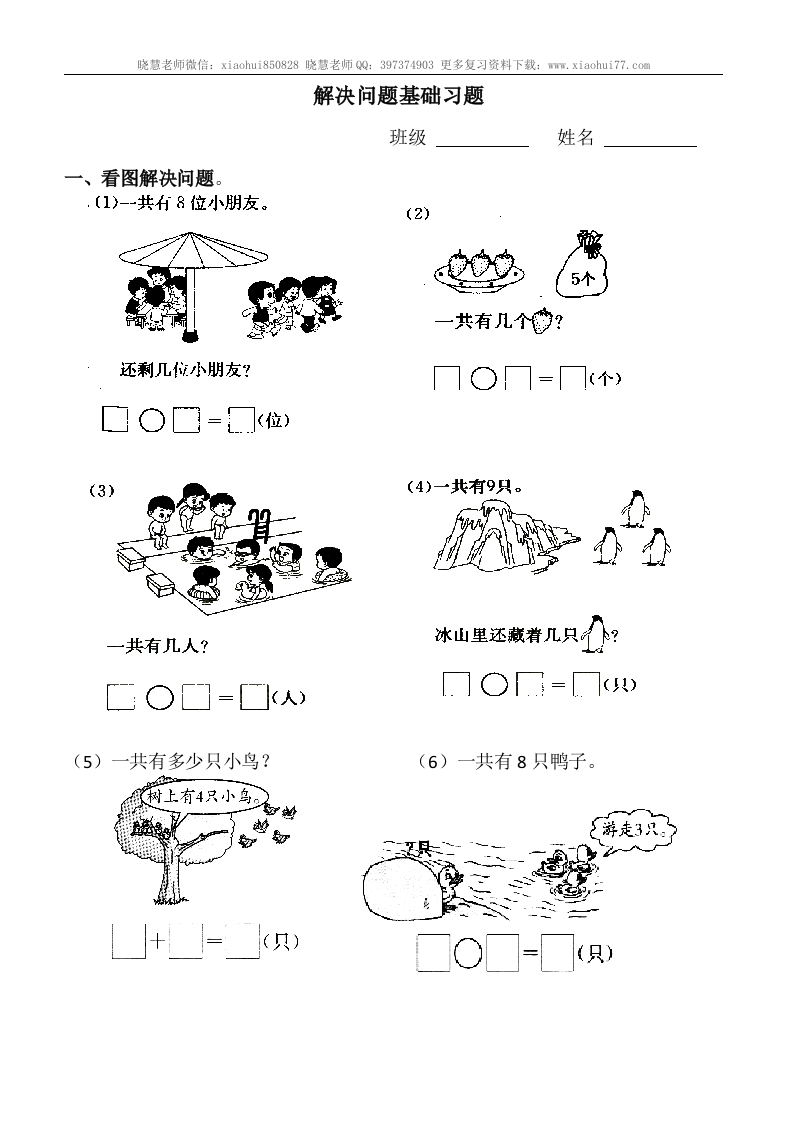 一年级数学上册8.9.10解决问题练习题 - 新网知识库-新网知识库