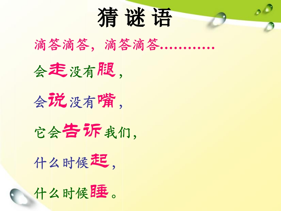 一年级数学上册《认识钟表》PPT课件 - 新网知识库-新网知识库