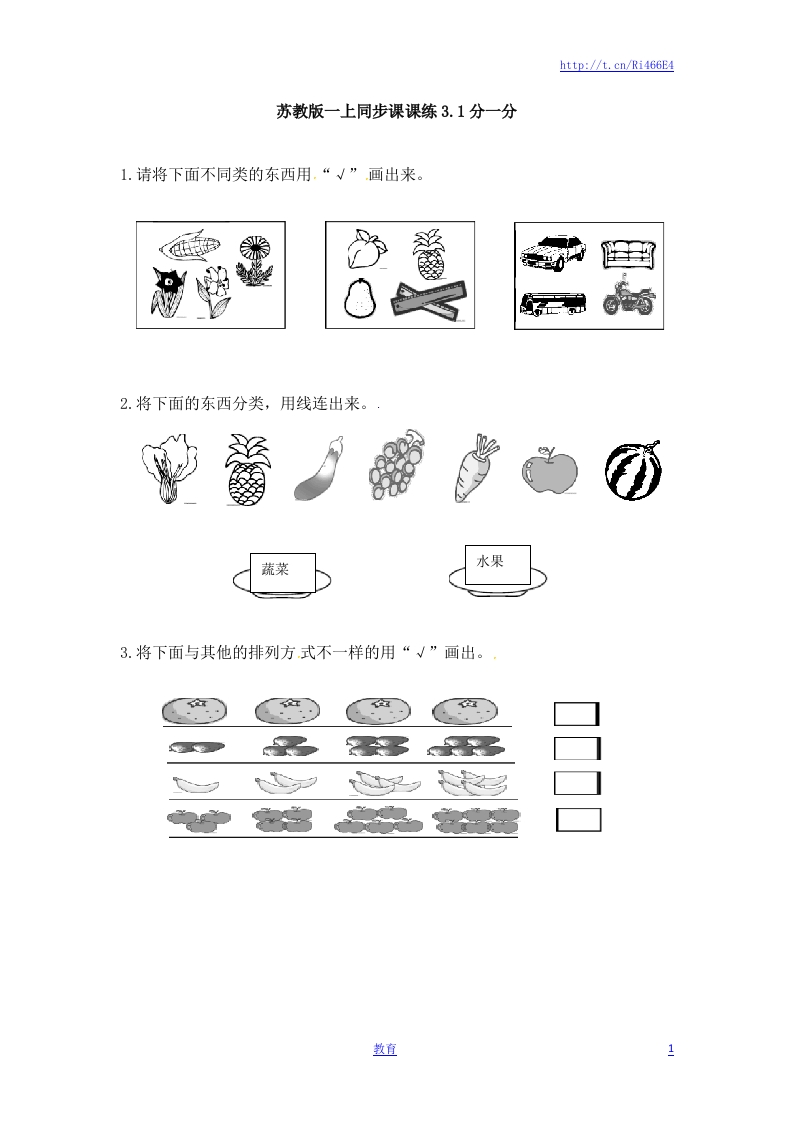 一年级数学上册一课一练-3.1分一分-苏教版 - 新网知识库-新网知识库