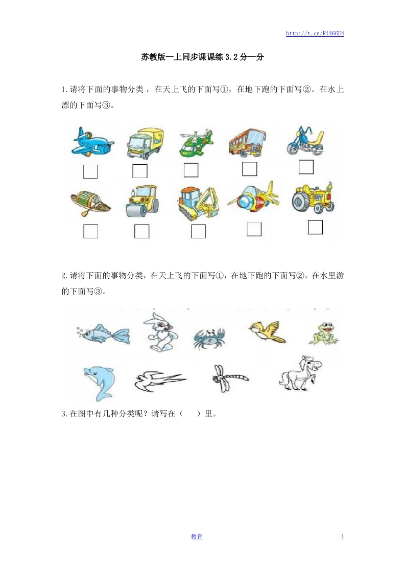 一年级数学上册一课一练-3.2分一分-苏教版 - 新网知识库-新网知识库