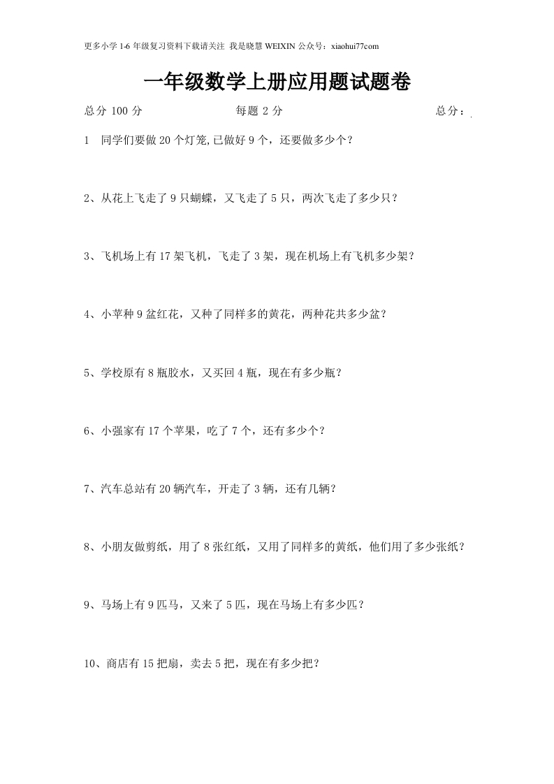 一年级数学上册应用题大全(50道) - 新网知识库-新网知识库