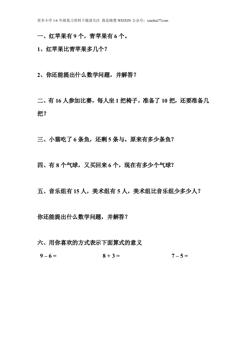 一年级数学上册提问题专项练习 - 新网知识库-新网知识库