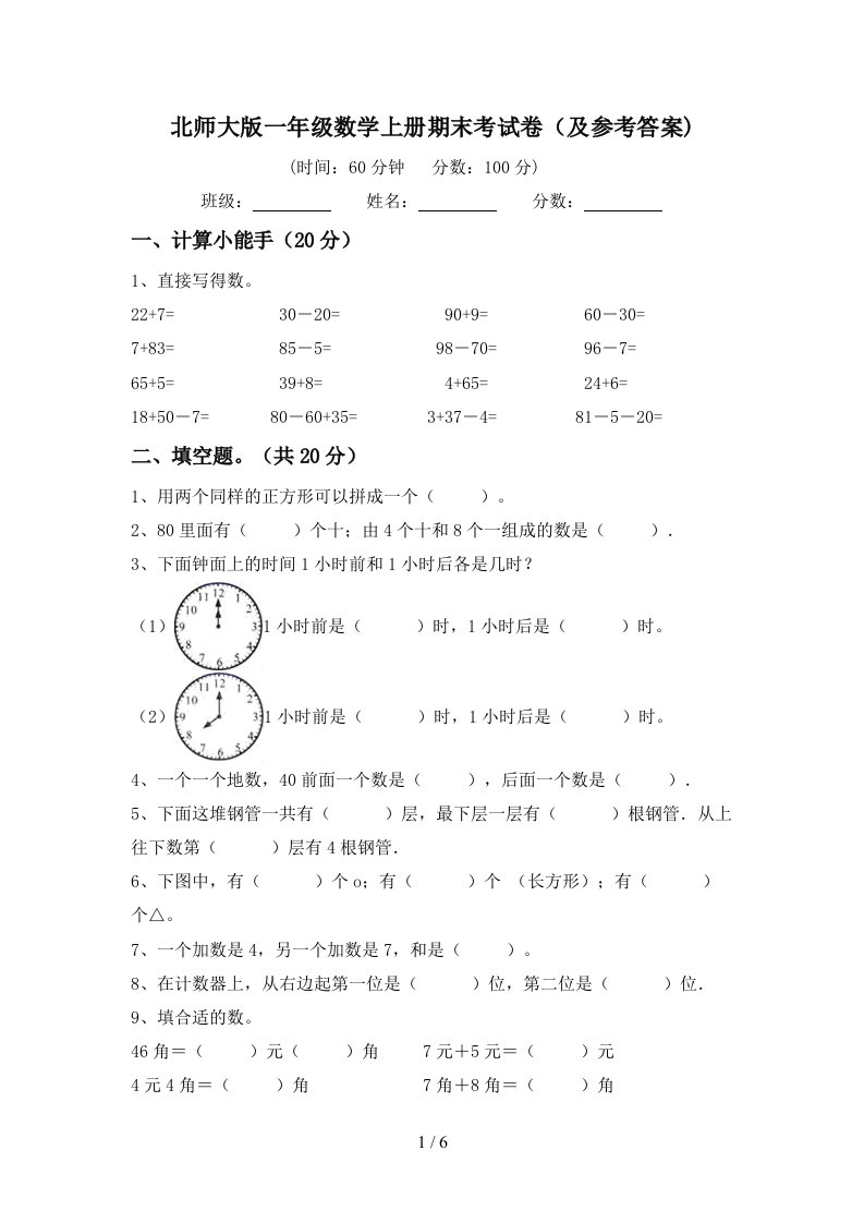 一年级数学上册期末考试卷2(及参考答案) - 新网知识库-新网知识库