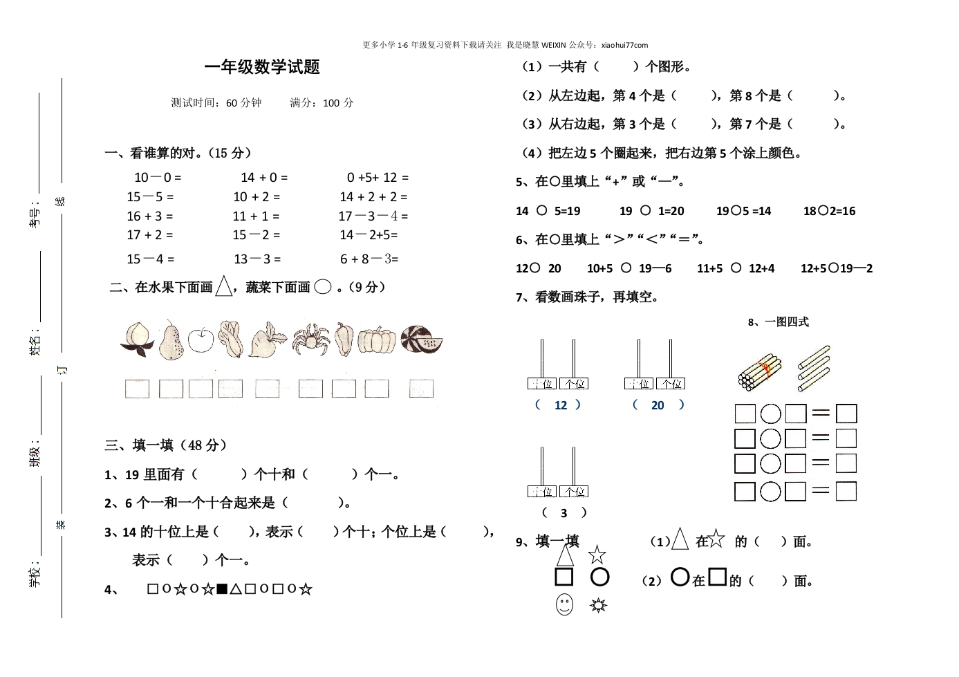 一年级数学上册期末考试题 - 新网知识库-新网知识库
