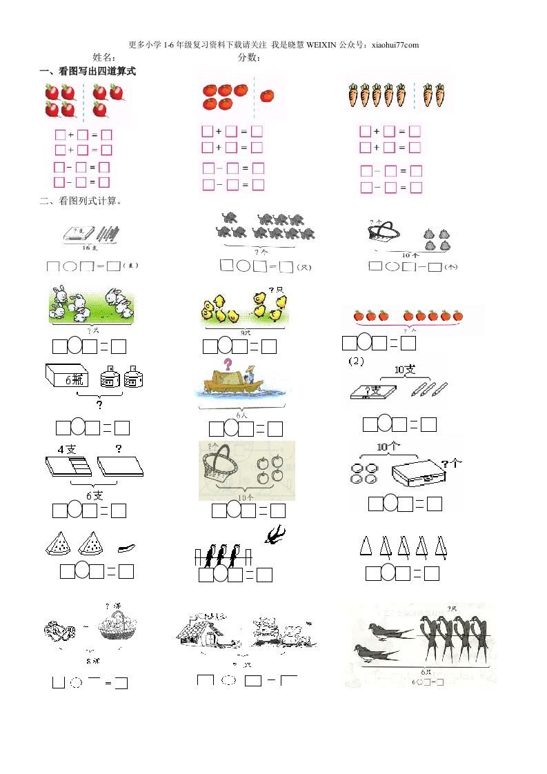 一年级数学上册看图列式计算汇总 - 新网知识库-新网知识库