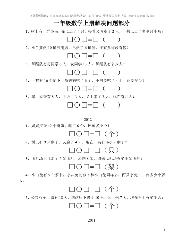 一年级数学上册解决问题练习题 - 新网知识库-新网知识库