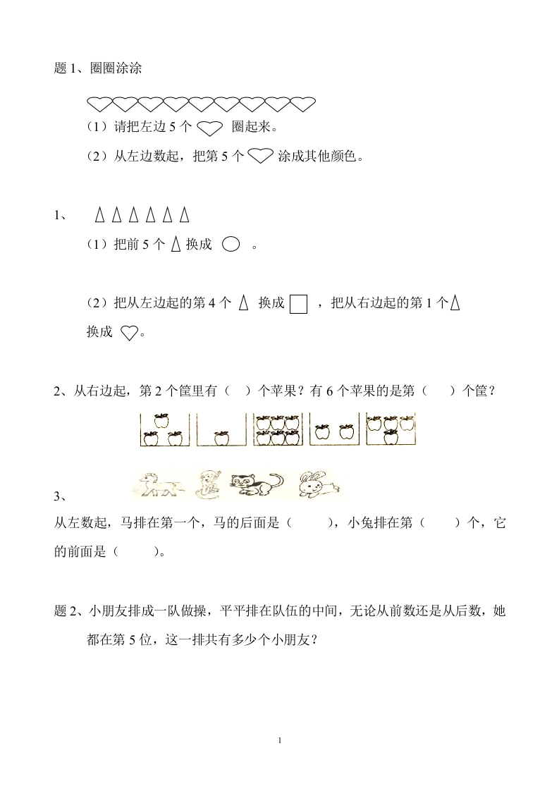 一年级数学上排队问题-2 - 新网知识库-新网知识库