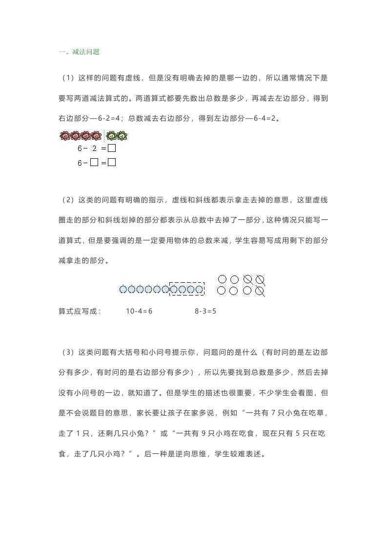 一年级数学解决“看图列算式”问题的几种类型解答 - 新网知识库-新网知识库