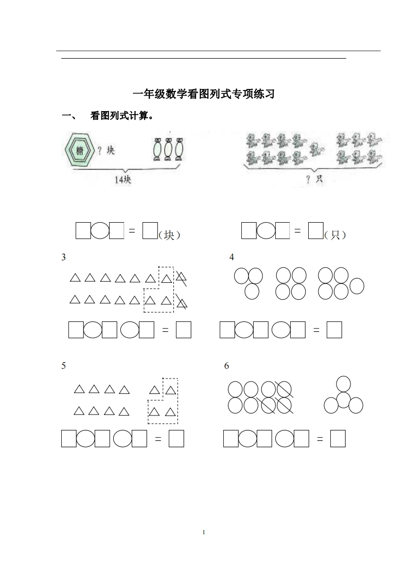 一年级看图列式 - 新网知识库-新网知识库