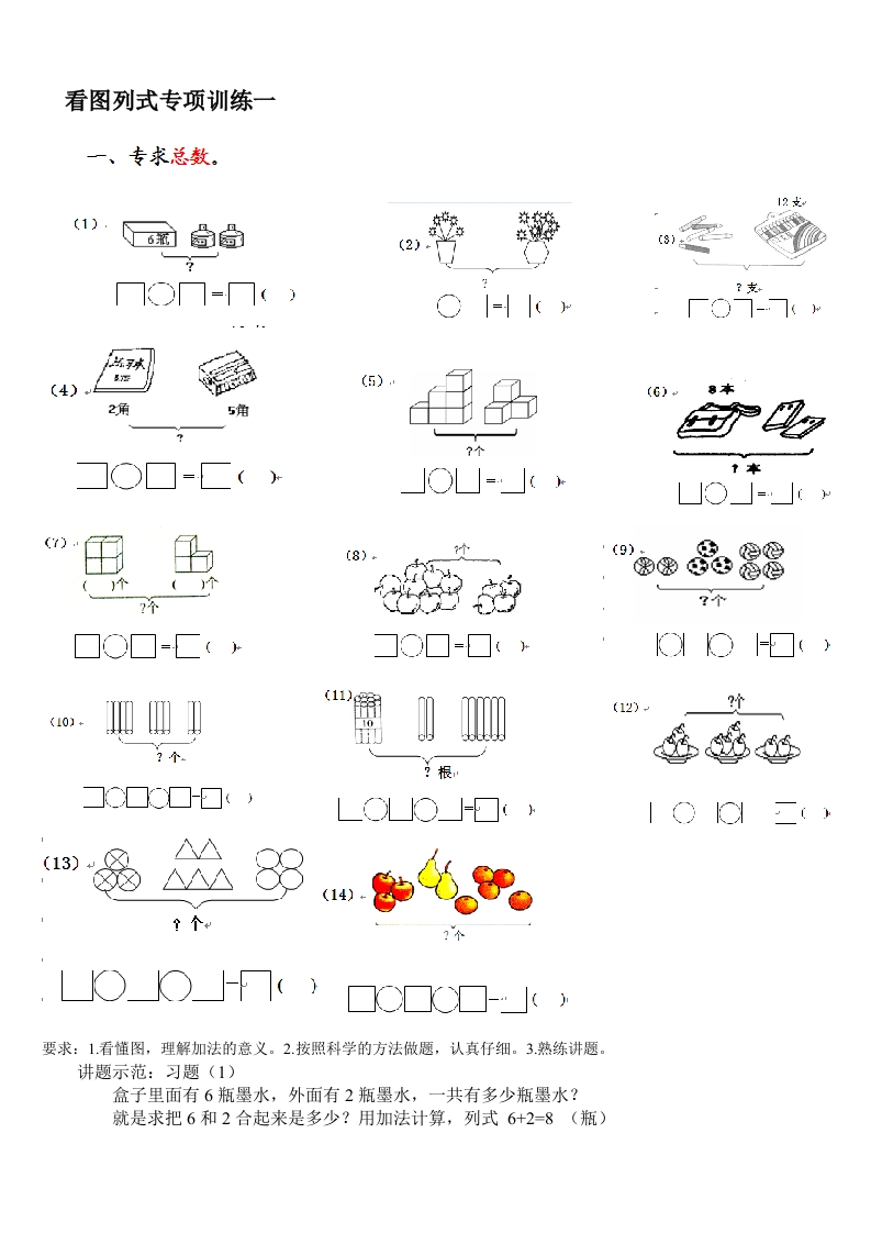 一年级看图列式练习 - 新网知识库-新网知识库