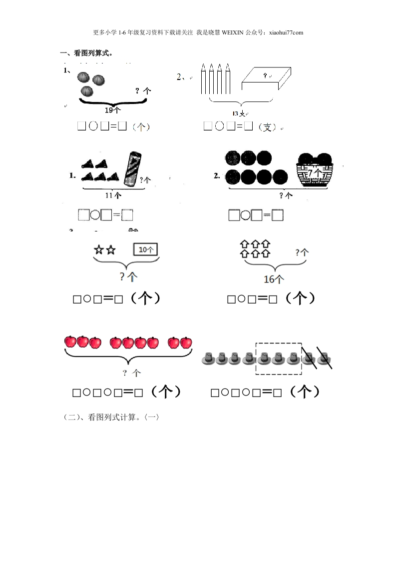 一年级看图列式计算 - 新网知识库-新网知识库
