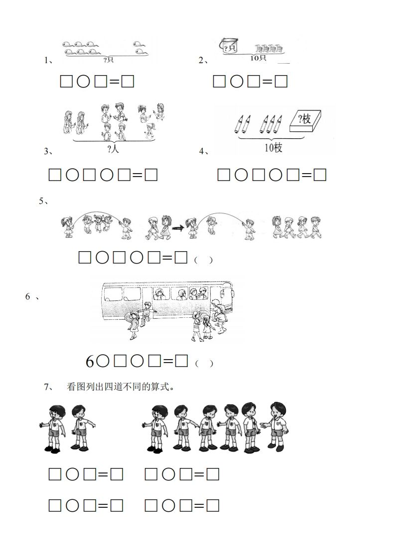 一年级看图列算式 - 新网知识库-新网知识库