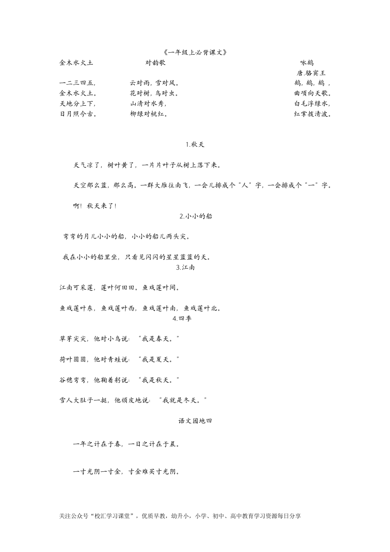 一年级语文上册必背课文重点句子，暑假赶紧背起来！ - 新网知识库-新网知识库