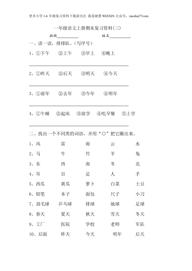 一年级语文上册期末复习练习题资料(三)10页 - 新网知识库-新网知识库