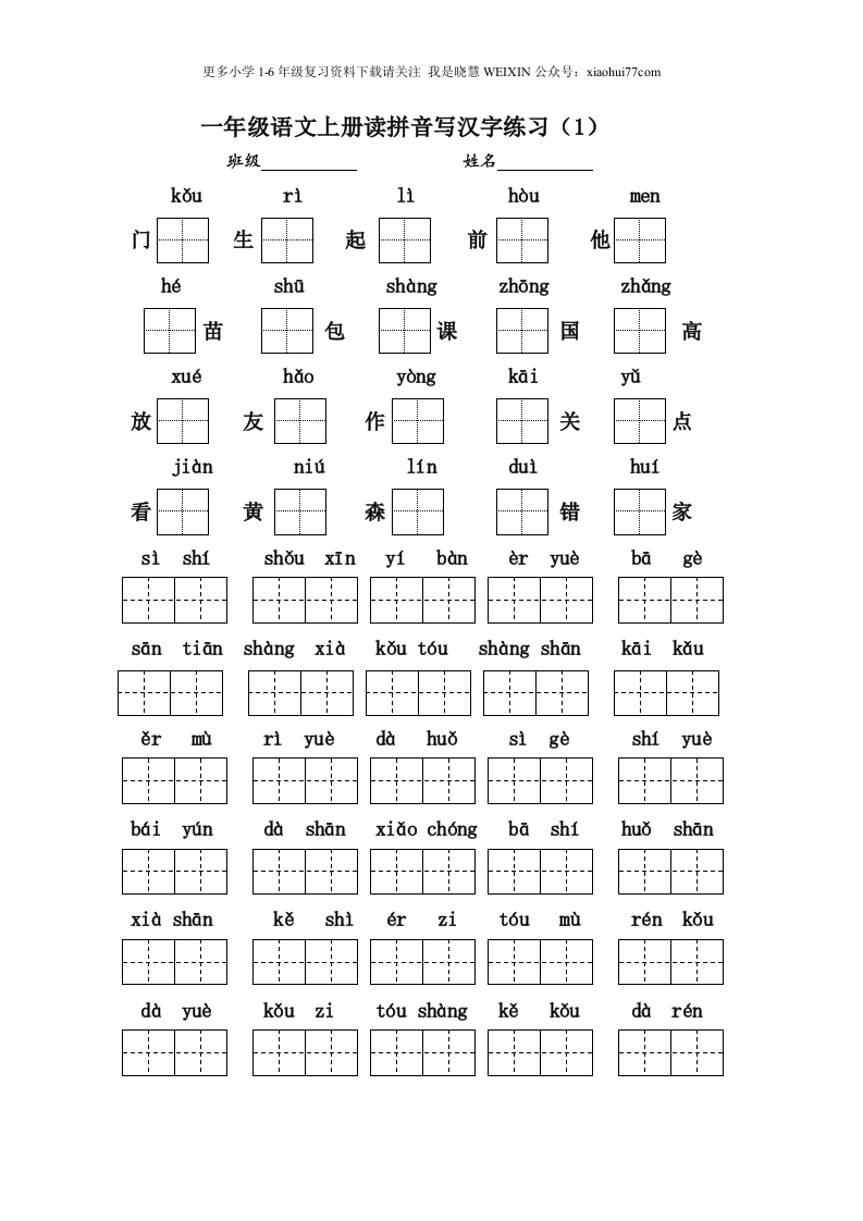 一年级语文上册期末复习练习题资料(二)5页 - 新网知识库-新网知识库