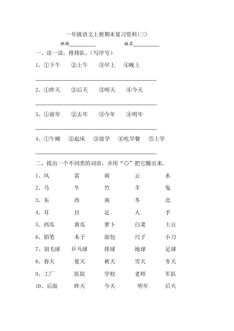 一年级语文上册期末复习资料(三)10页 - 新网知识库-新网知识库