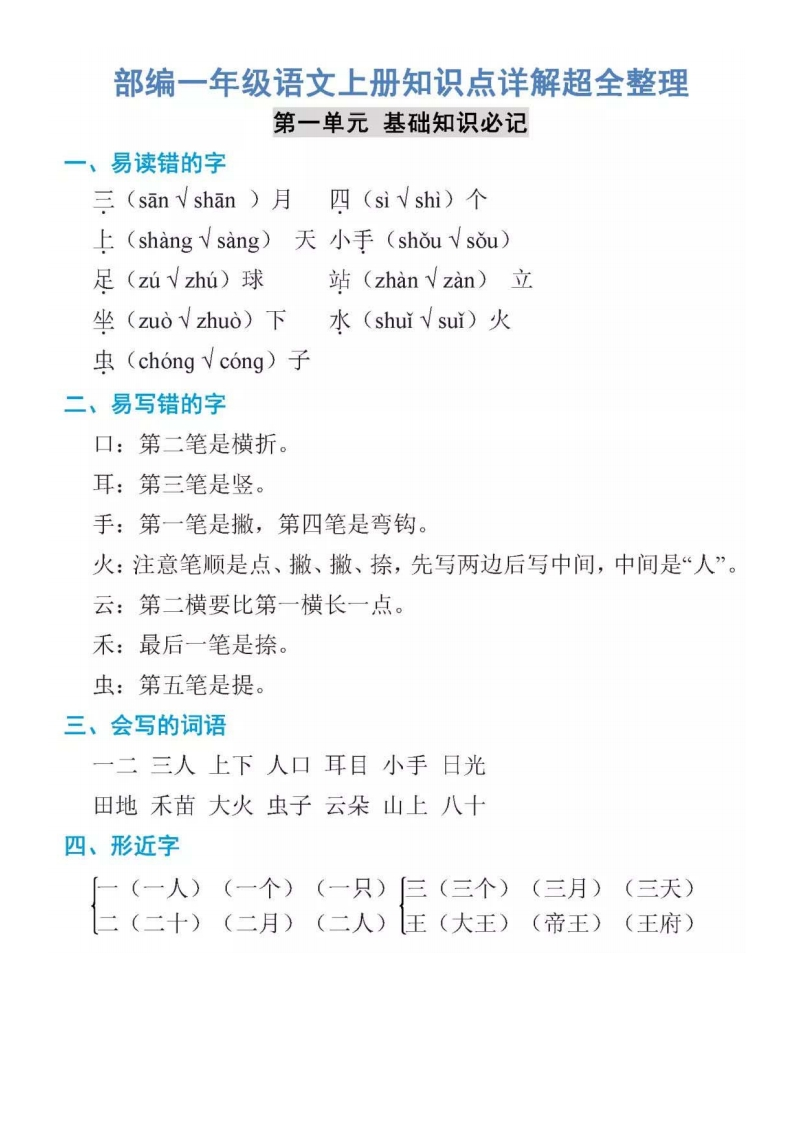 一年级语文上册课本各单元知识点 - 新网知识库-新网知识库