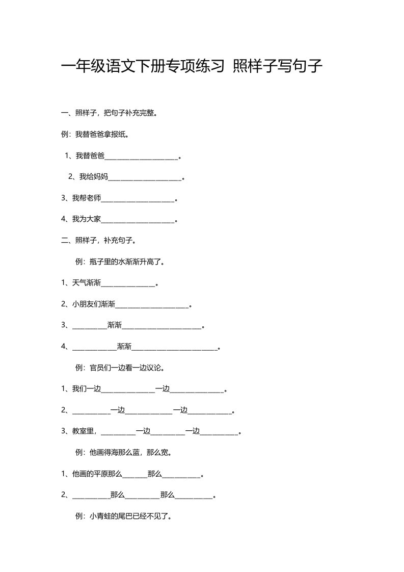 一年级语文下册专项练习照样子写句子 - 新网知识库-新网知识库