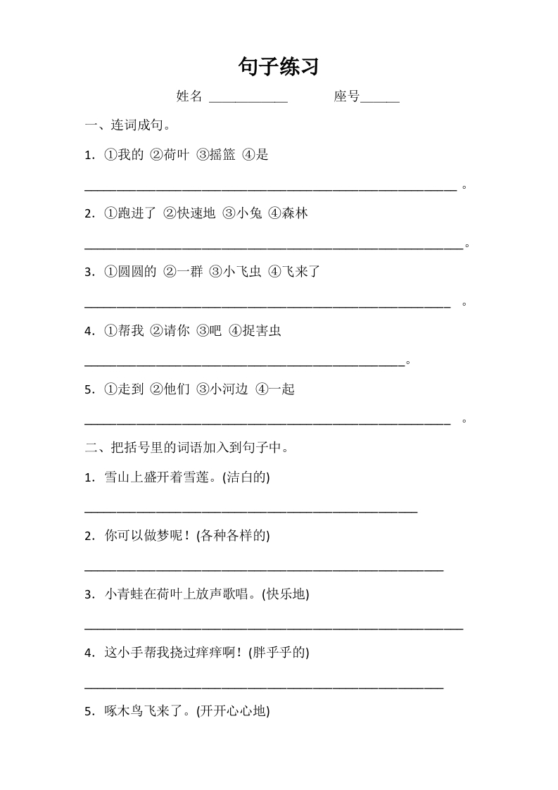 一年级语文下册句子练习 - 新网知识库-新网知识库