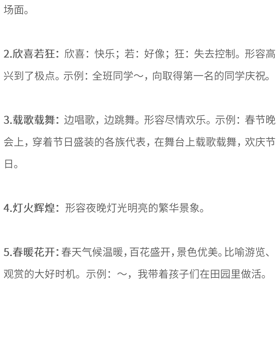 一年级语文下册必考【四字词语】解释大全丨通用版 - 新网知识库-新网知识库