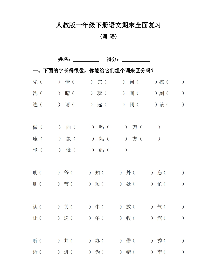 一年级语文下册期末词语句子专项 - 新网知识库-新网知识库
