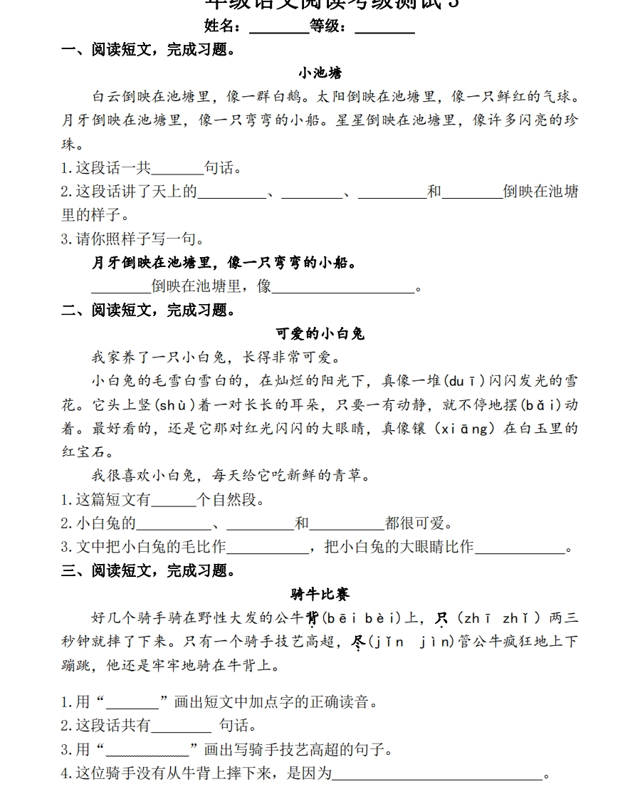一年级语文下册短文阅读练习题(1)-新网知识库