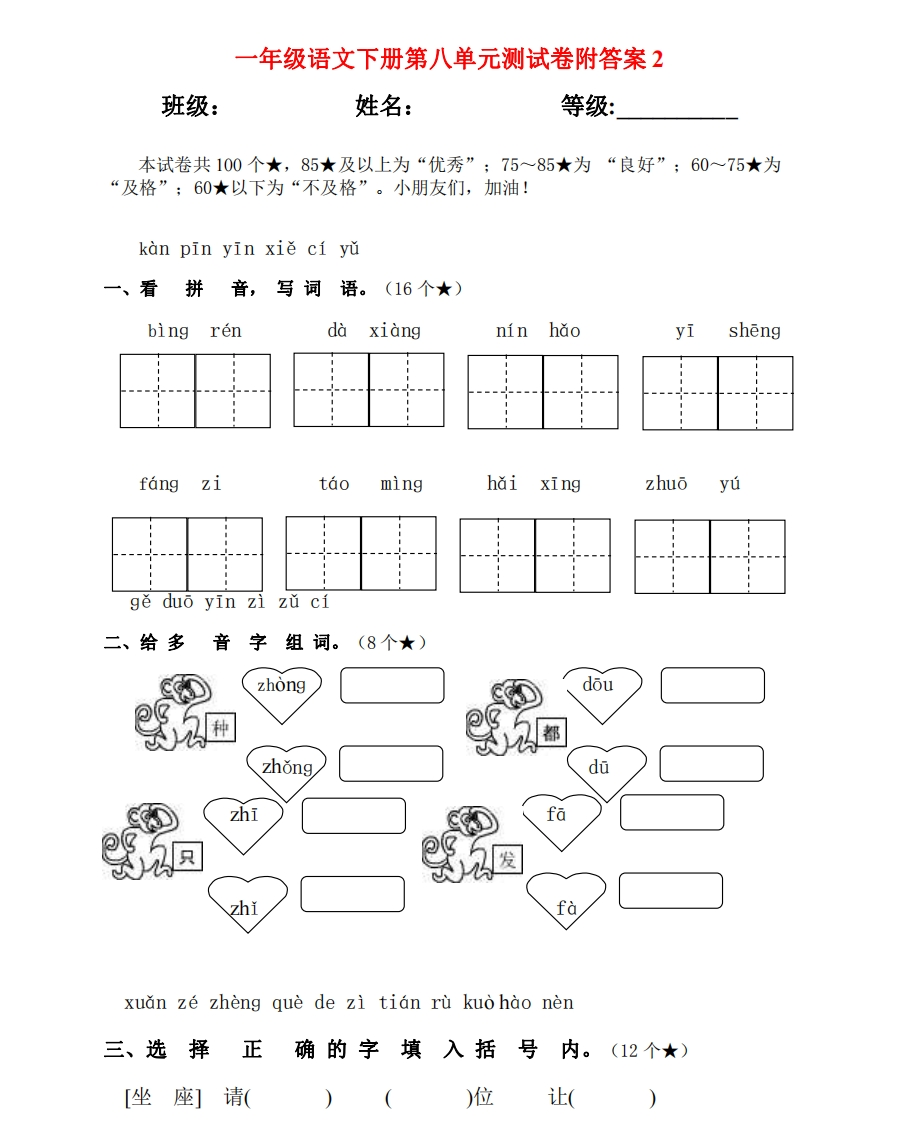 一年级语文下册第八单元测试卷附答案2 - 新网知识库-新网知识库