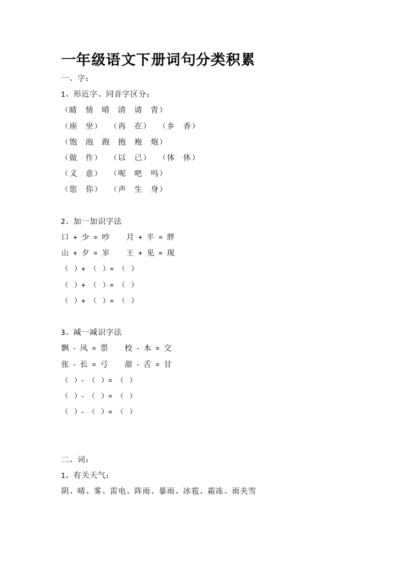 一年级语文下册词句分类积累 - 新网知识库-新网知识库