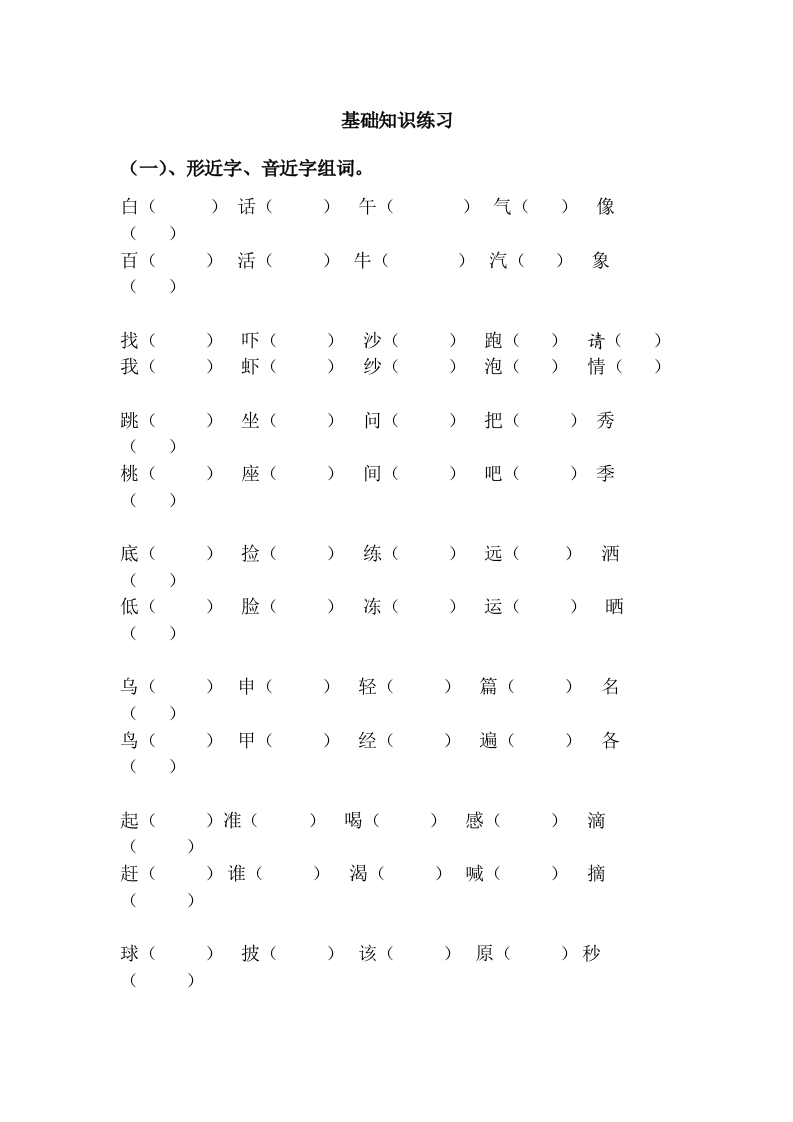 一年级语文基础知识练习-新网知识库