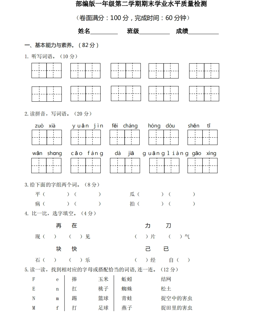 一年级语文第二学期期末真题检测 - 新网知识库-新网知识库