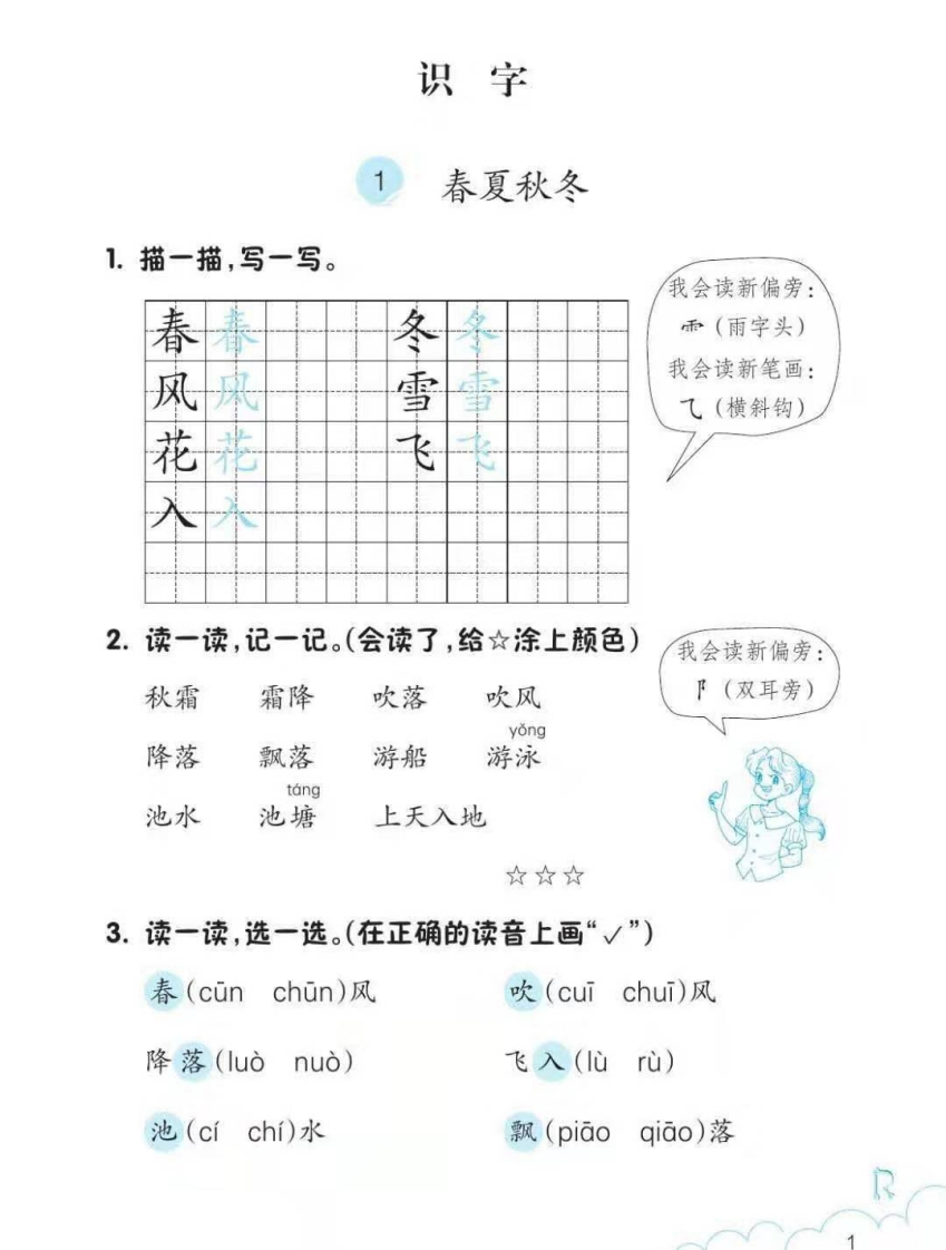 一年级语文练习册-新网知识库