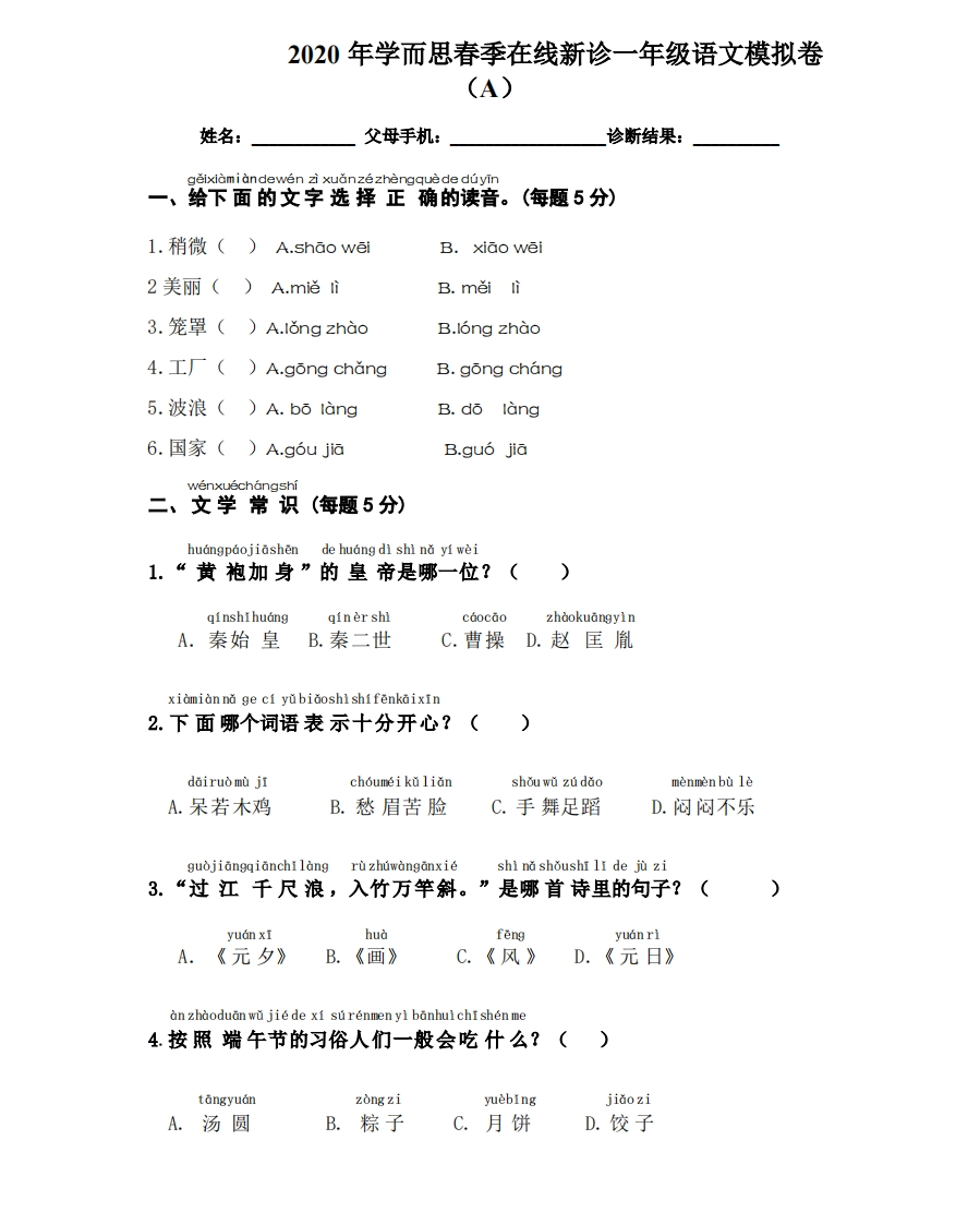 一年级语文诊断模拟卷-更新版-新网知识库