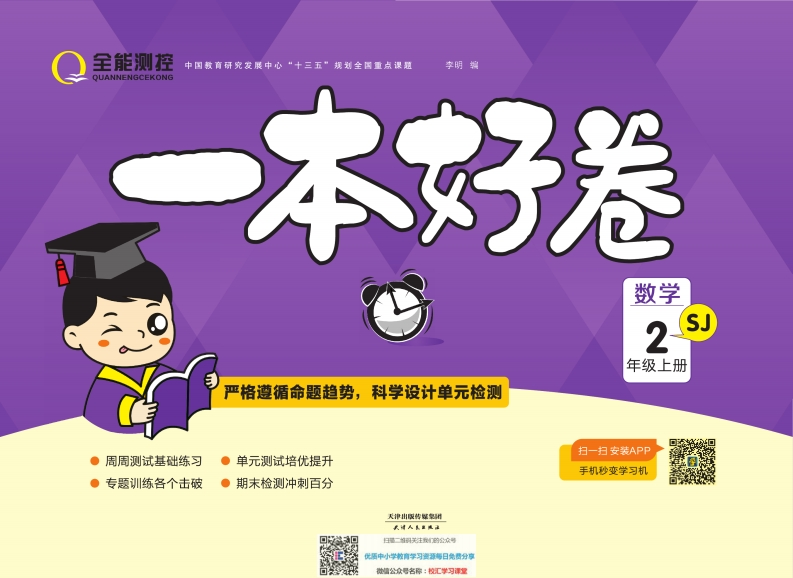 一本好卷苏教版数学2上册 - 新网知识库-新网知识库