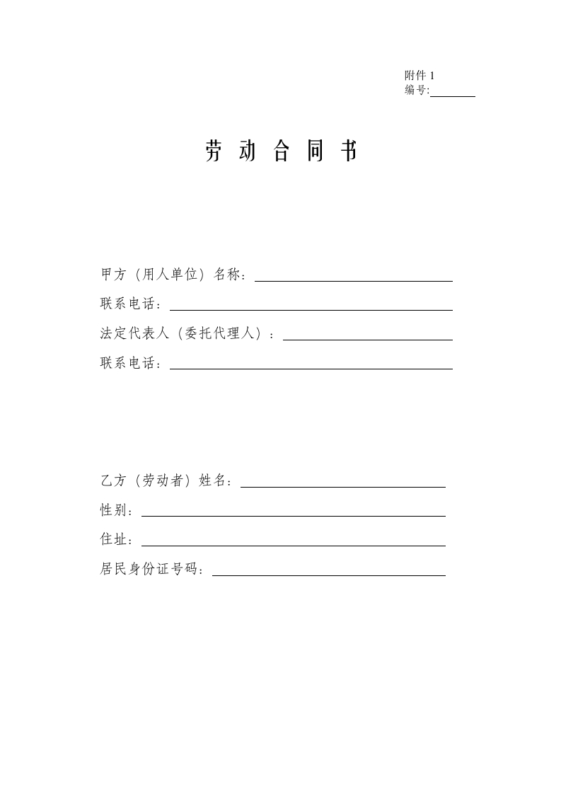 一般企业正规–劳动合同模板 - 新网知识库-新网知识库