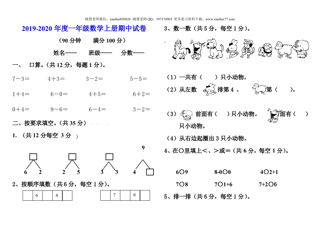 一（上）人教版数学期中真题卷.（三) - 新网知识库-新网知识库