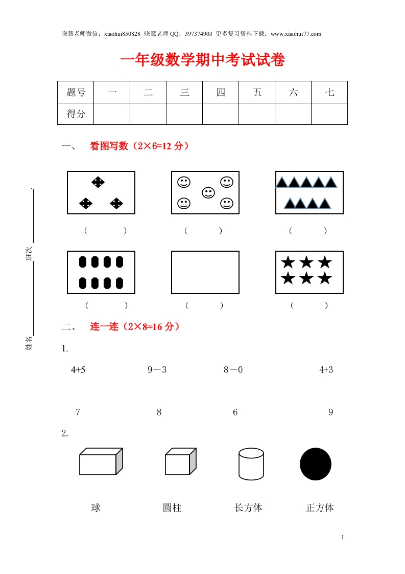 一（上）人教版数学期中真题模拟卷（六）-新网知识库