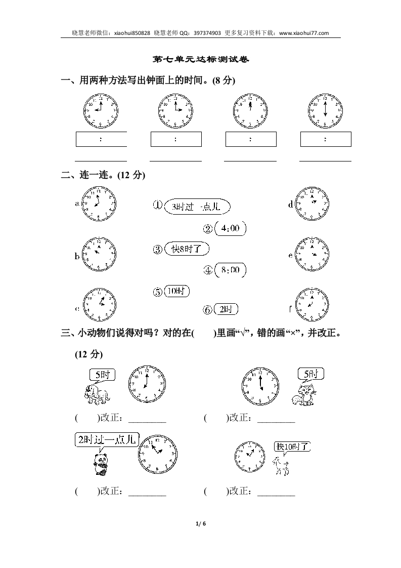 一（上）人教版数学第七单元检测卷.2 - 新网知识库-新网知识库