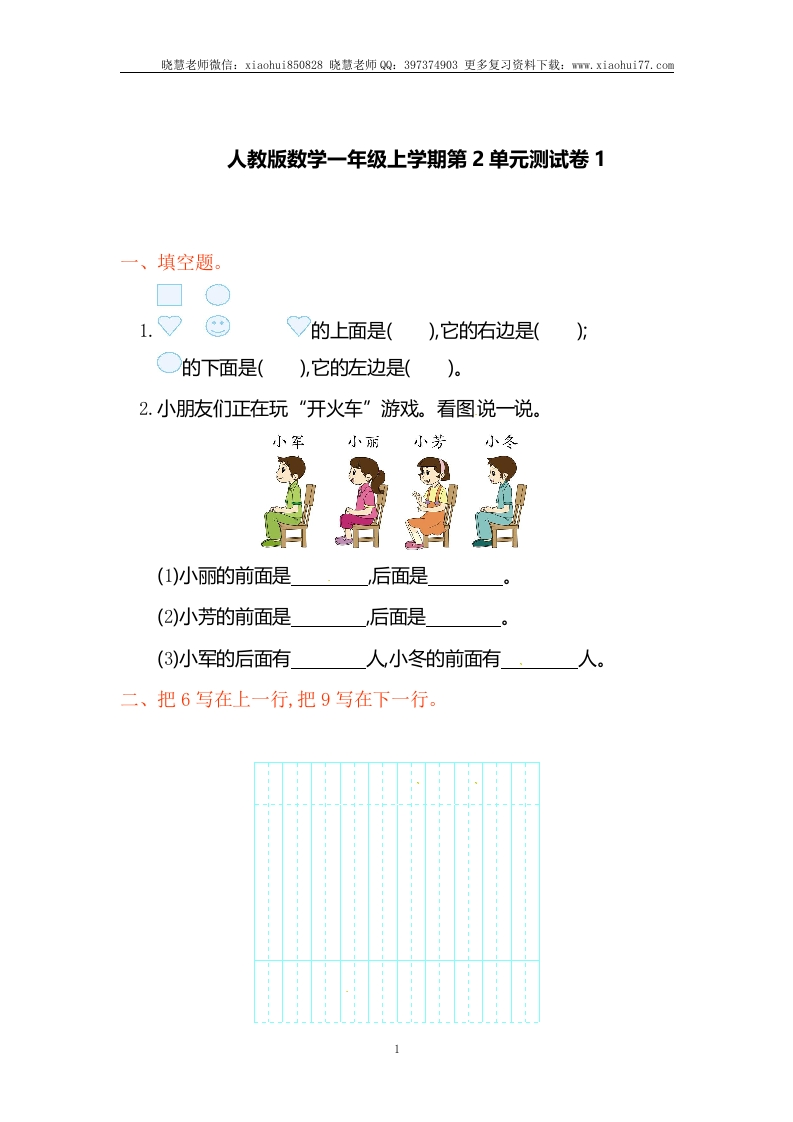 一（上）人教版数学第二单元检测 - 新网知识库-新网知识库