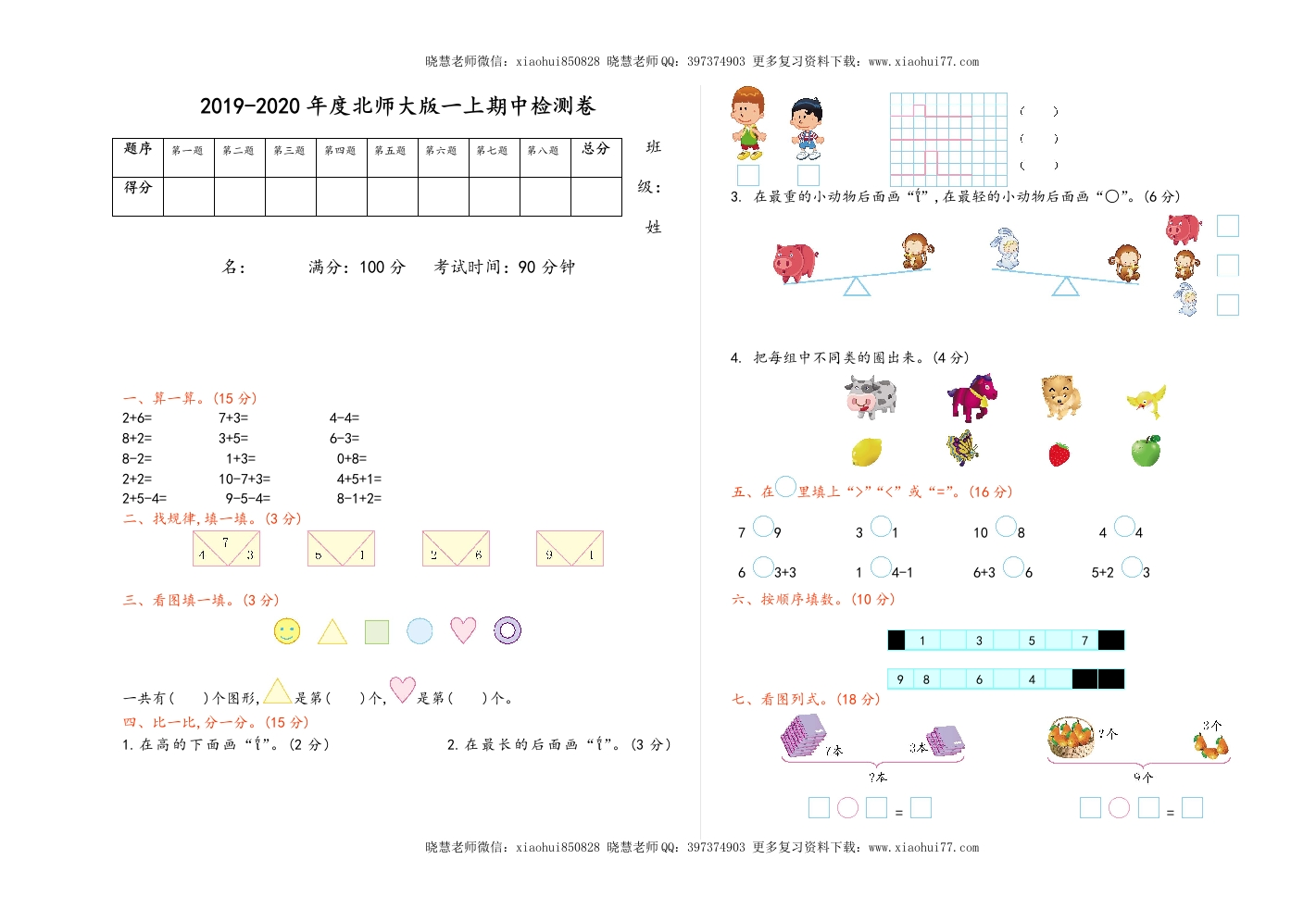 一（上）北师大数学期中真题卷.（一） - 新网知识库-新网知识库