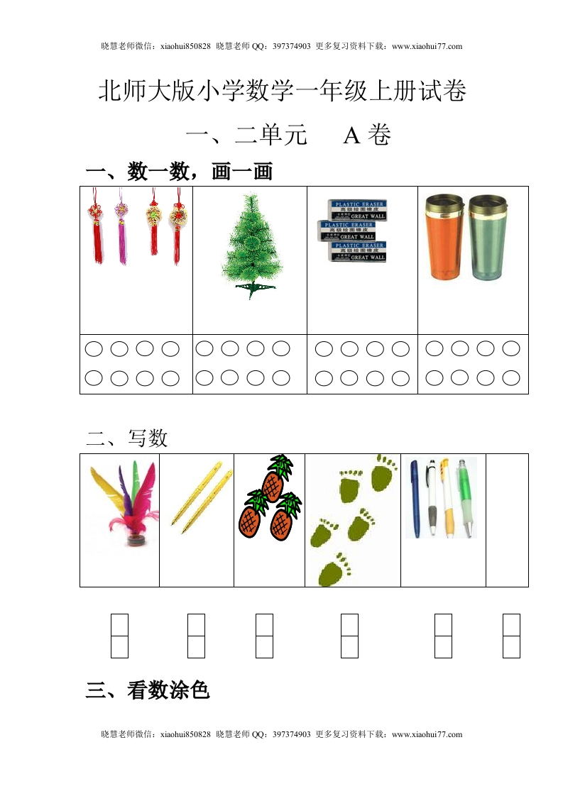 一（上）北师大数学第一二单元试卷A - 新网知识库-新网知识库