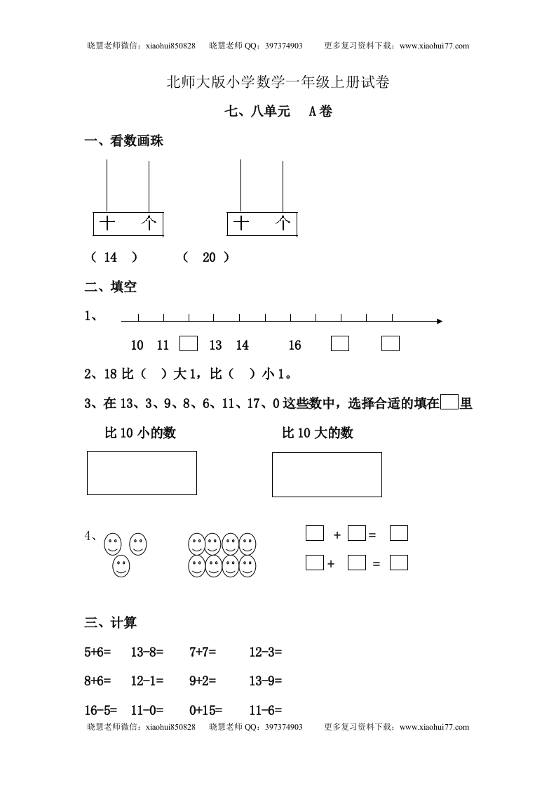 一（上）北师大数学第七.八单元检测A卷 - 新网知识库-新网知识库