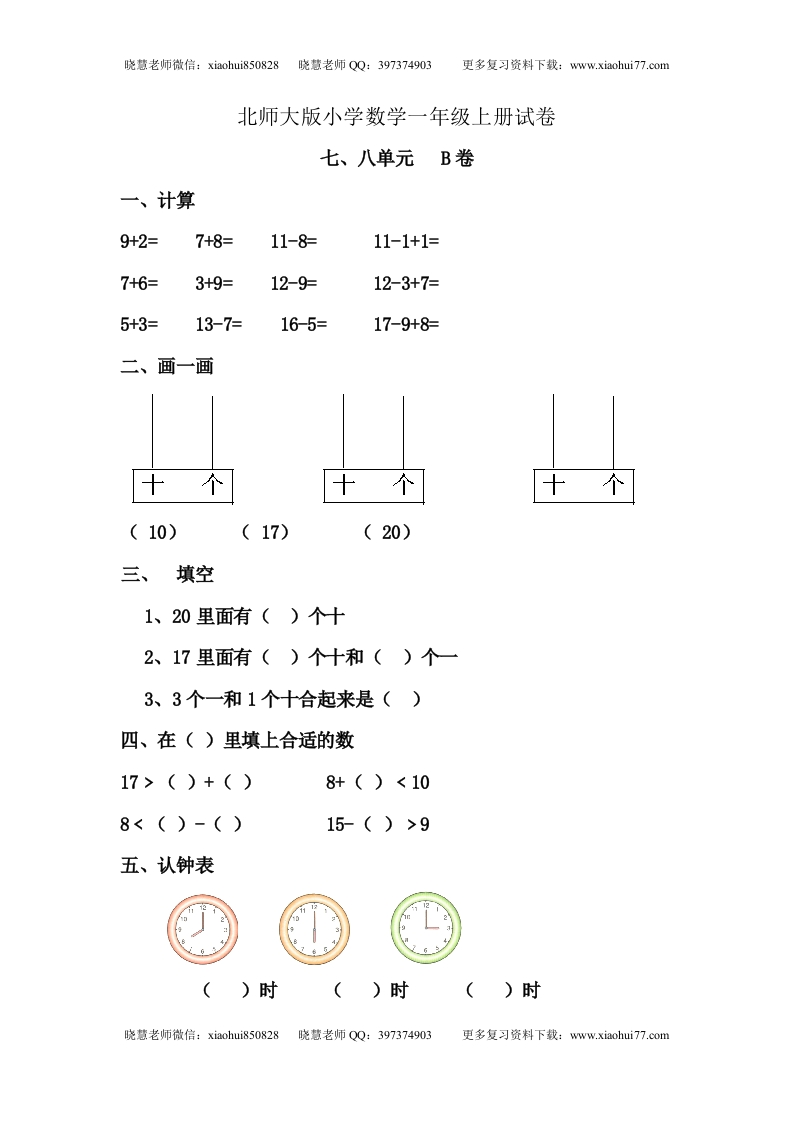 一（上）北师大数学第七.八单元检测B卷 - 新网知识库-新网知识库