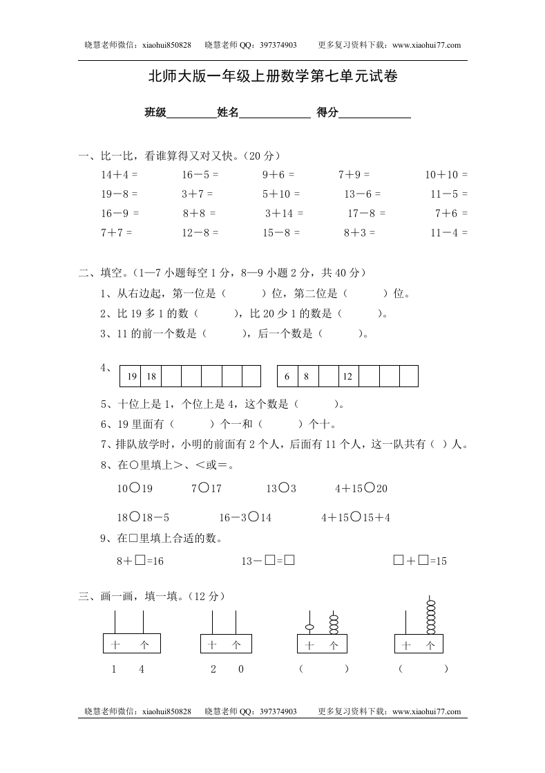 一（上）北师大数学第七单元检测卷 - 新网知识库-新网知识库