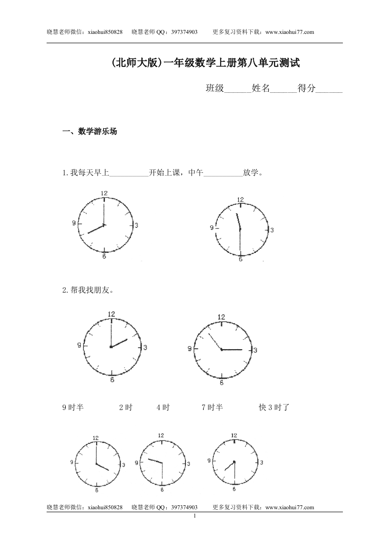 一（上）北师大数学第八单元检测卷 - 新网知识库-新网知识库