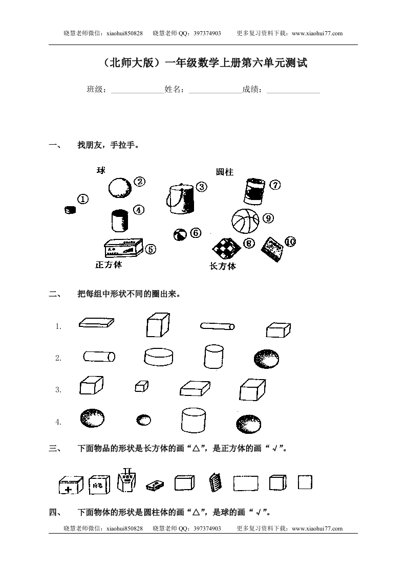一（上）北师大数学第六单元检测卷.2-新网知识库
