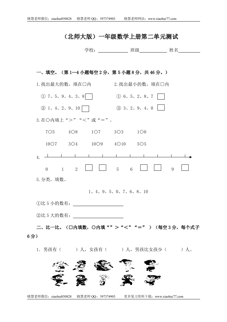 一（上）北师大版数学第二单元测试卷.1 - 新网知识库-新网知识库
